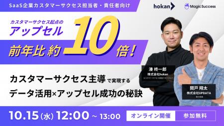 【 10/15 12:00開催 】MagicSuccessを提供するUPDATA
