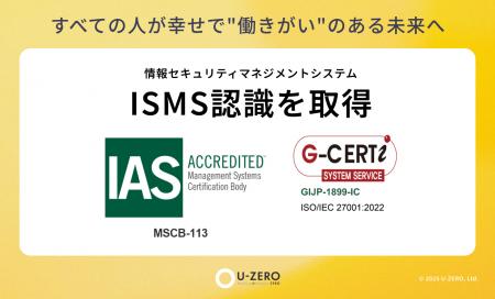従業員エンゲージメント改革のU-ZERO、情報セキュリテ