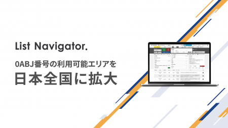 アウトバウンドコールシステム『List Navigator.』、0