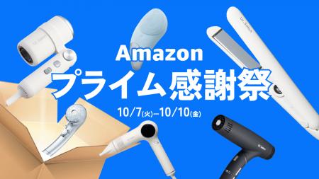 【Amazonプライム感謝祭】乾燥の季節にうるおいチャー