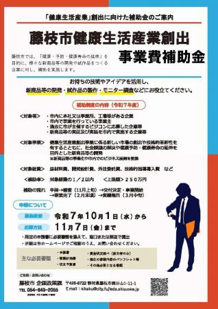 藤枝市が推進する健康生活産業創出事業。新商品の開発
