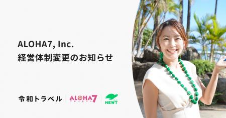 令和トラベル、ハワイ市場の拡大を目指しハワイ子会社