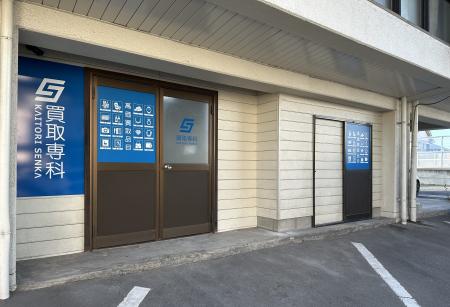 【NEW OPEN】「買取専科 福富店」が10月7日(火)岡山市