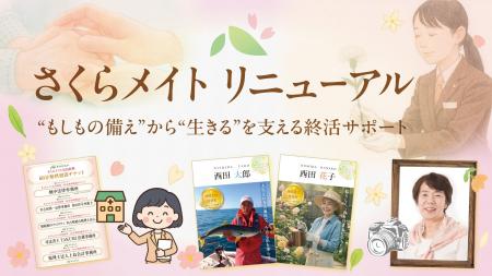 単身・高齢世帯の増加を受け、葬儀社の会員制度を“も