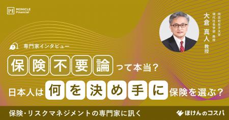 保険・リスクマネジメントの専門家、同志社女子大学 