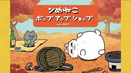テレビ放送中のアニメ『ンめねこ』POPUP SHOPを、10月