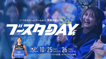 『ブースターDAY』イベント情報！