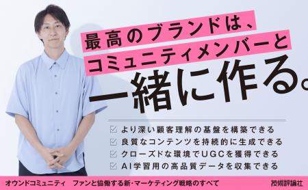 コミュニティマーケの決定版！書籍『オウンドコミュニ