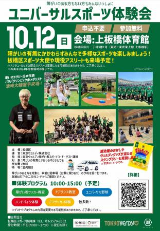 【参加無料】注目のアスリートがゲストで登場！大規模
