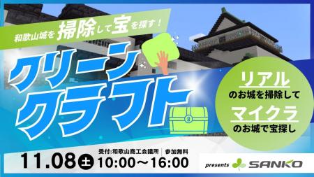 楽しくお掃除、わくわくお宝探し！「クリーンクラフト
