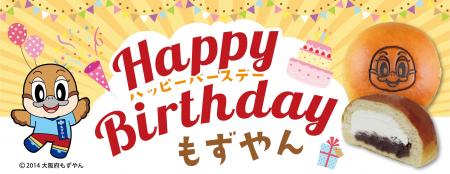 10月８日は大阪府広報担当副知事「もずやん」の誕生日
