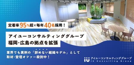 【定着率95%超×毎年40名採用】急成長中のコンサルグル