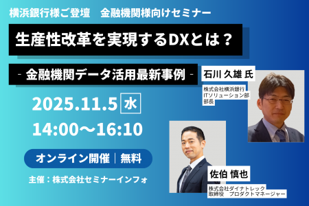 11/5（水）14時より、セミナーインフォ社主催セミナー