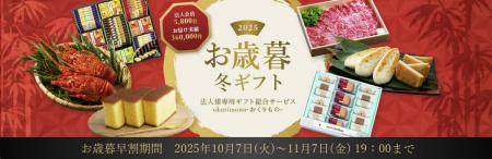 法人会員5,800社が利用する法人様専用ギフト総合サー