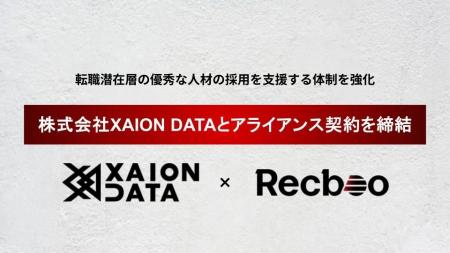 【Recboo】株式会社XAION DATAとアライアンス契約を締
