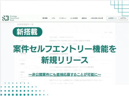 1,500名以上が登録するフリーコンサル向け案件マッチ