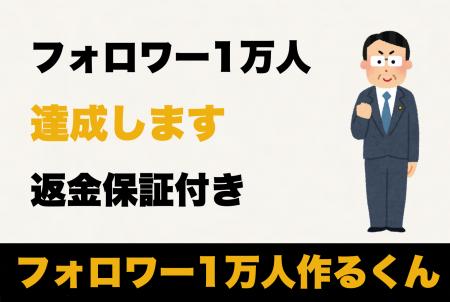 TikTokフォロワー成長支援サービス「フォロワー1万人