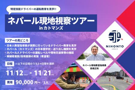 【物流企業向け】特定技能ドライバーの運転教育を見学