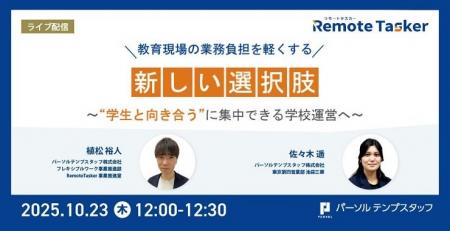 大学・学校職員の業務課題をオンラインアウトソーシン