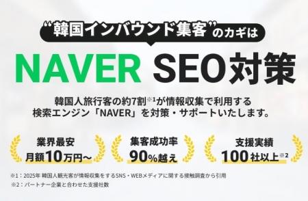 月10万円で「韓国SEO×インフルエンサー」対策｜NAVER