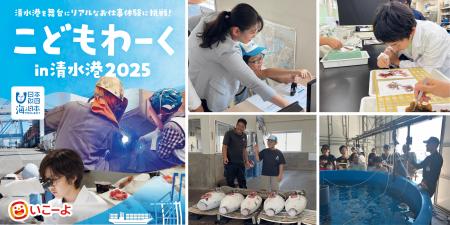【開催報告】「こどもわーく in 清水港2025」今夏、11