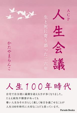 【新刊】介護・看護の現場での出会い・ふれあい、そし