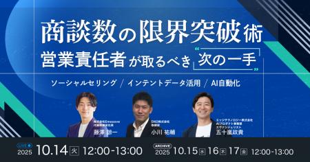 新時代の営業を提案するEmooove、『商談数の限界突破