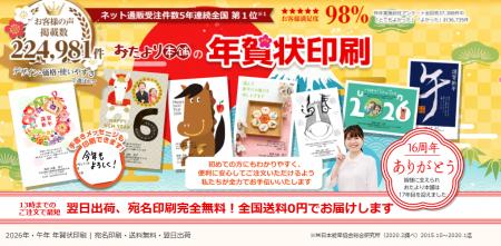 【おたより本舗の年賀状】年賀状を送る方、年賀状じま