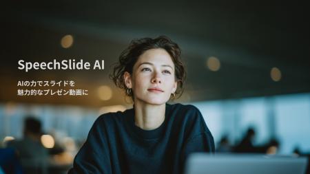 SpeechSlide AIがGPT-5対応とプロンプト刷新で大幅進