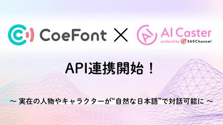 360ChannelのAI Caster、AI音声プラットフォームCoeFo