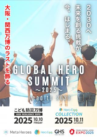 Meta Heroes、次世代の「挑戦と共創」をテーマにした