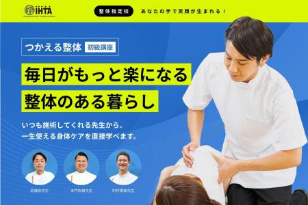 【(一社)国際ホリスティックセラピー協会（IHTA）】20