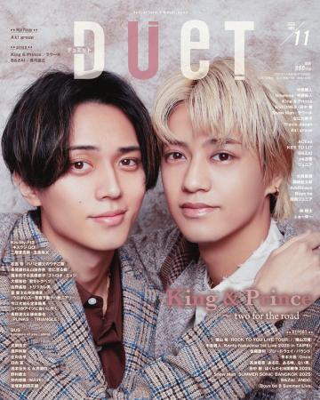 King & Princeが半年ぶりに表紙登場の『Duet』11月号