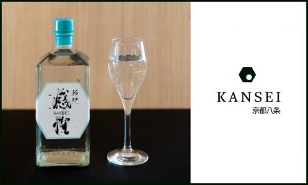 「香りのホテル」KANSEI京都八条発の京都クラフトジン