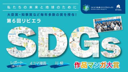 湘南から未来の地球へ発信｜全国4～88歳が“描く・詠む