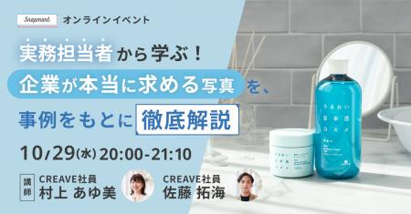 クリエイター向けイベント開催 実務担当者から学ぶ！