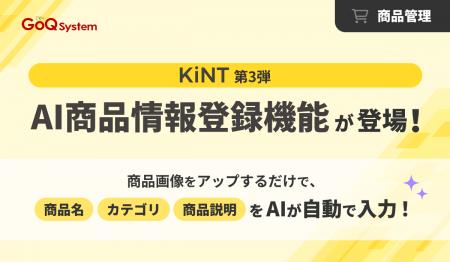 商品画像からAIが商品情報を自動入力！