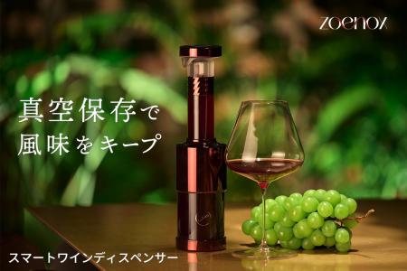 開封したワインの風味を長持ちさせる真空ワインディス