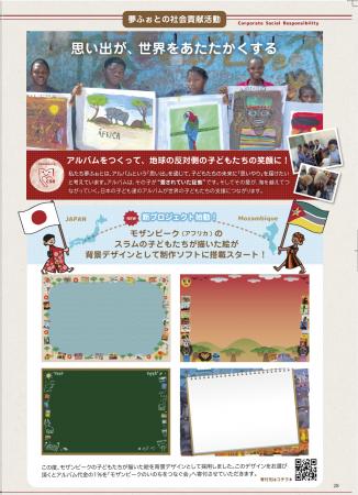 あなたの卒業・卒園アルバムが、モザンビークの子ども