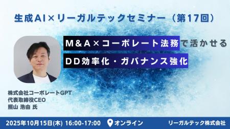 【2025年10月15日（火）16時開催＠オンライン】生成AI