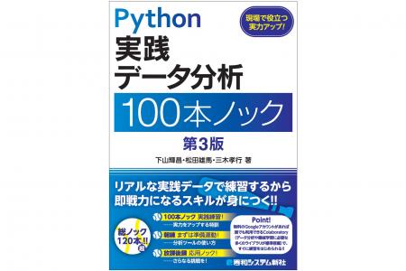 実践データで練習するから即戦力になるスキルが身につ