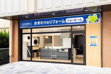 【くつろぎホーム】水まわり専門ショールームを江坂に