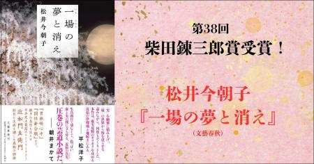 【速報】近松門左衛門を描いた松井今朝子さんの長編小