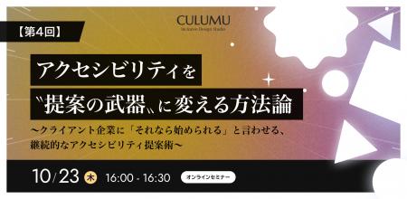 【10/23 セミナー開催】アクセシビリティは「一括治療
