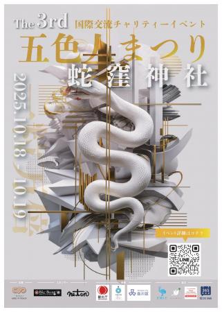 子どもたちが創る平和の未来──「第3回 五色人まつり＆