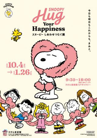 PEANUTS75周年記念『SNOOPY Hug Your Happiness utf-8