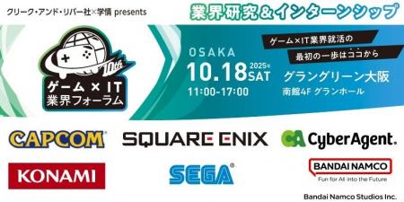 【27・28・29卒向け】 カプコン、セガなど、人気ゲー