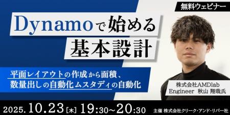 【建築】平面レイアウトの作成から面積、数量出しの自