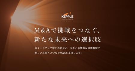 挑戦者と継承者を結ぶ ― ケップル、M&A支援サービスを