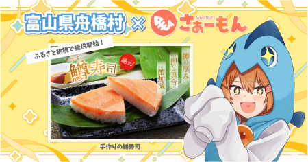 日本一小さな村、富山県舟橋村がVtuber「さぁーもん」